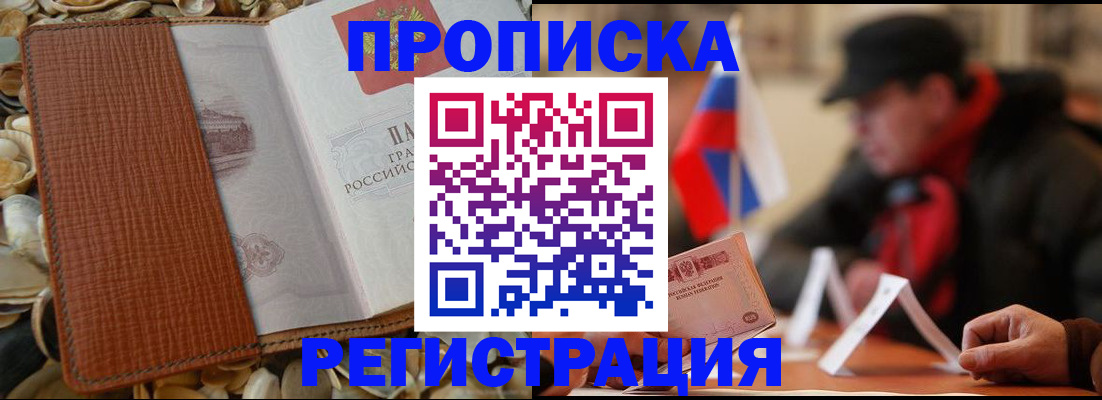 временная регистрация в квартире в Тамбове