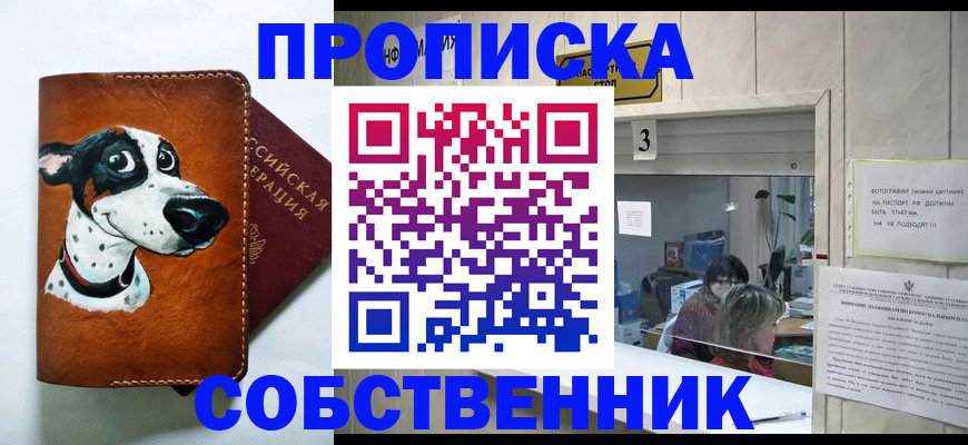 прописка законно в Тамбове